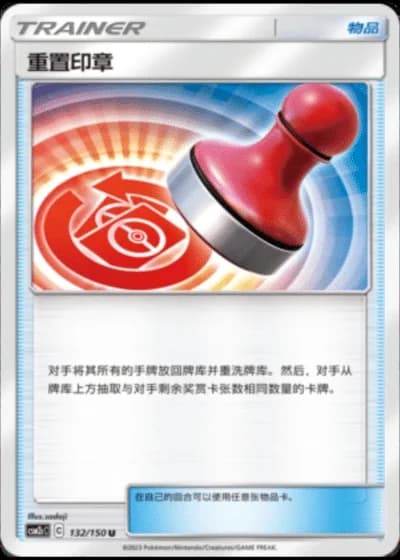 Reset Stamp #132/150 — Shining Synergy - Summon