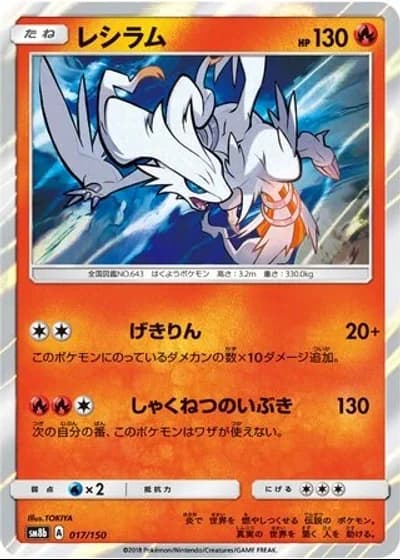 Reshiram #17/150 — GX Ultra Shiny