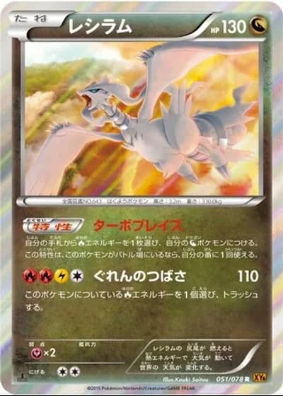 Reshiram (1st Edition) #51/78 — Emerald Break (1st Edition)