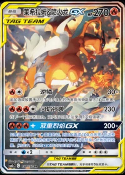 Reshiram & Charizard Tag Team GX #154/150 — Shining Synergy - Summon