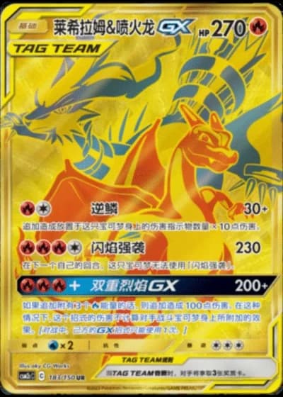 Reshiram & Charizard Tag Team GX #183/150 — Shining Synergy - Summon