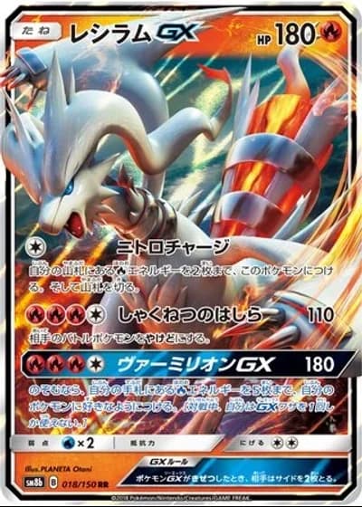 Reshiram GX #18/150 — GX Ultra Shiny
