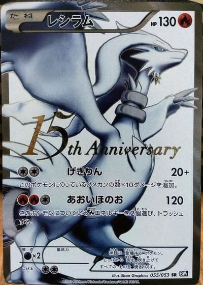 Reshiram (Pokemon Card Game 15th Anniversary Premium Set 2010)