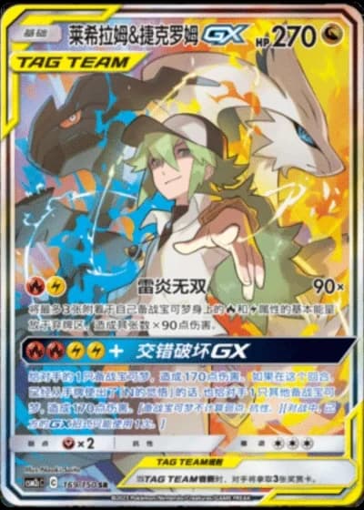 Reshiram & Zekrom Tag Team GX #169/150 — Shining Synergy - Summon