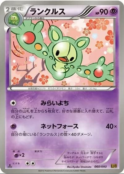 Reuniclus (1st Edition) #60/93 — EX Battle Boost (1st Edition)