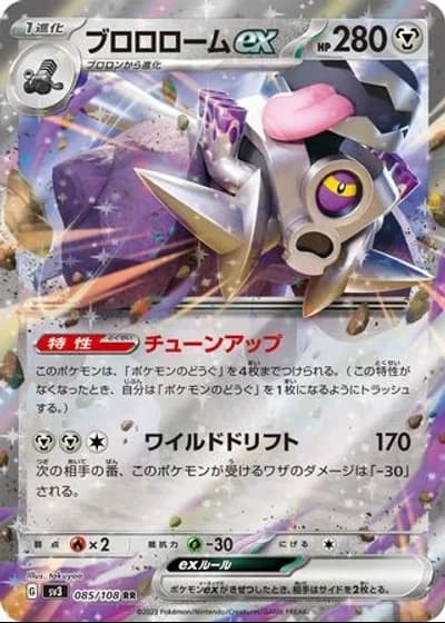 Revavroom ex #85/108 — Ruler of the Black Flame
