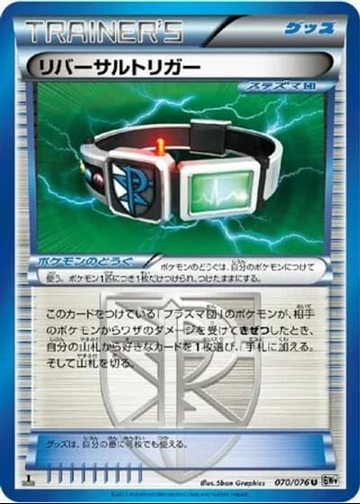 Reversal Trigger (1st Edition) #70/76 — Megalo Cannon (1st Edition)