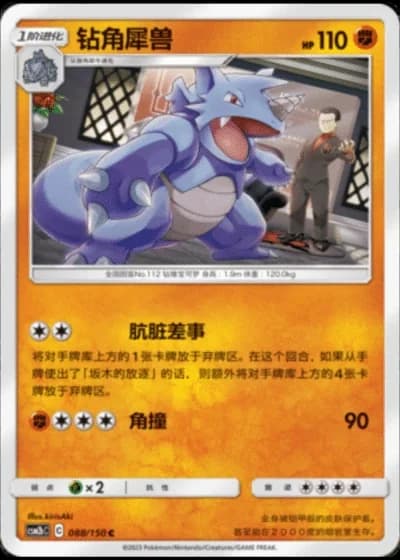 Rhydon #88/150 — Shining Synergy - Supreme
