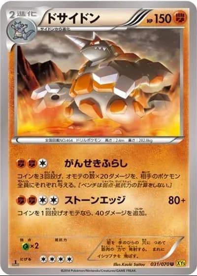 Rhyperior #31/70 — Gaia Volcano