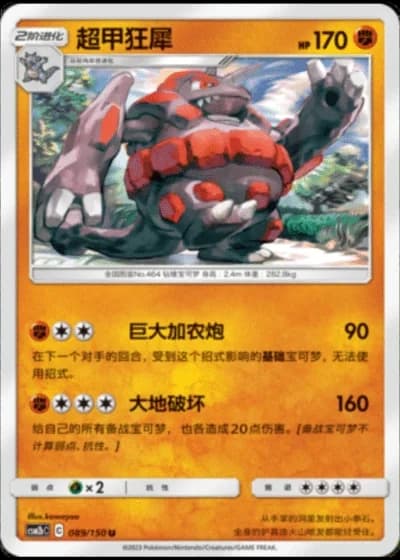 Rhyperior #89/150 — Shining Synergy - Supreme