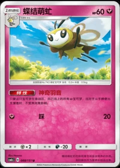 Ribombee #88/151 — Storming Emergence - Abundant
