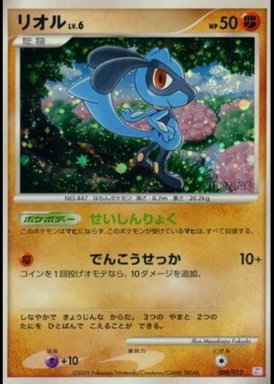 Riolu #8/12 — Collection Pack (Mewtwo LV.X)