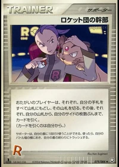 Rocket's Admin. (1st Edition) #79/84 — Rocket Gang Strikes Back (1st Edition)