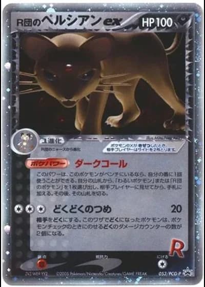 Rocket's Persian ex #53/PCG-P