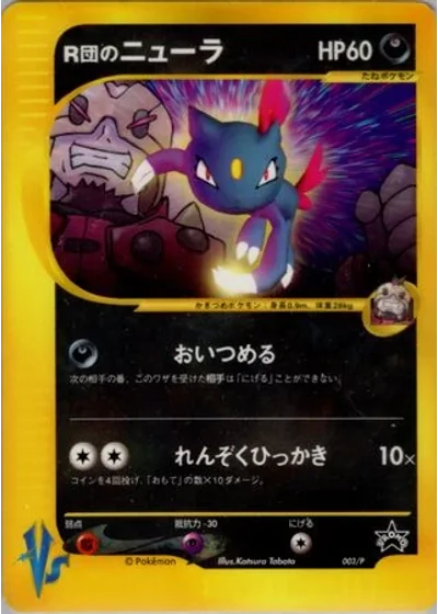 Rocket's Sneasel #3/P