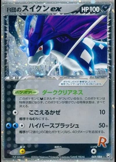 Rocket's Suicune ex (1st Edition) #69/84 — Rocket Gang Strikes Back (1st Edition)