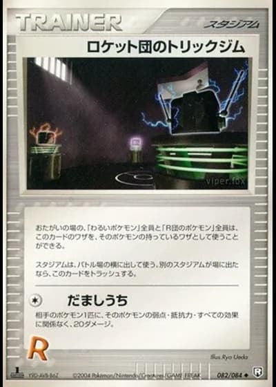 Rocket's Tricky Gym #82/84 — Rocket Gang Strikes Back