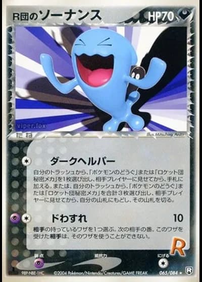 Rocket's Wobbuffet #65/84 — Rocket Gang Strikes Back