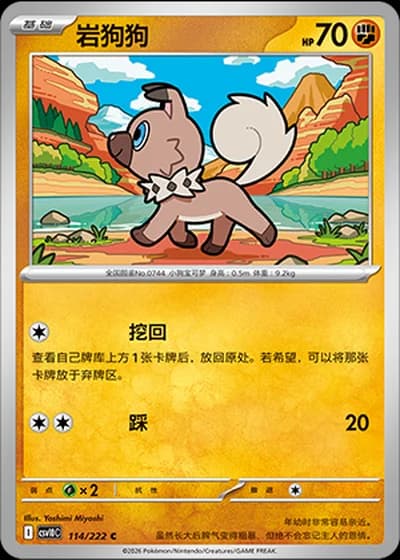 Rockruff #114/222 — Chasing Glory Together