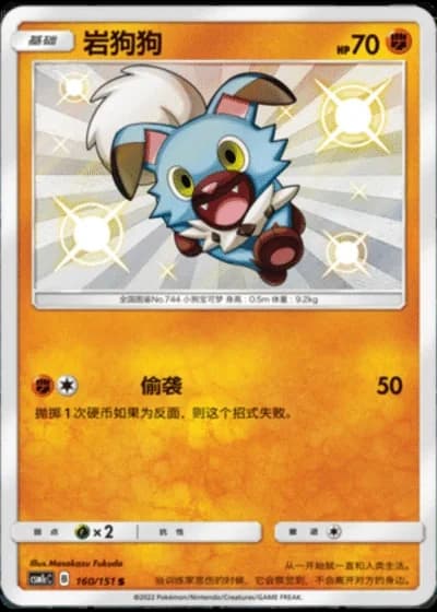 Rockruff #160/151 — Storming Emergence - Abundant