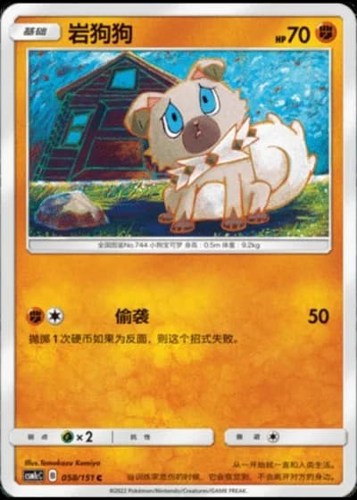 Rockruff #58/151 — Storming Emergence - Abundant