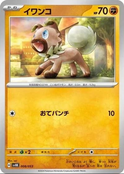 Rockruff #8/53 — Ancient Koraidon ex Starter Deck & Build Set