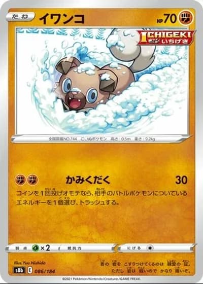 Rockruff #86/184 — VMAX Climax