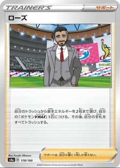 Rose #178/190 — Shiny Star V