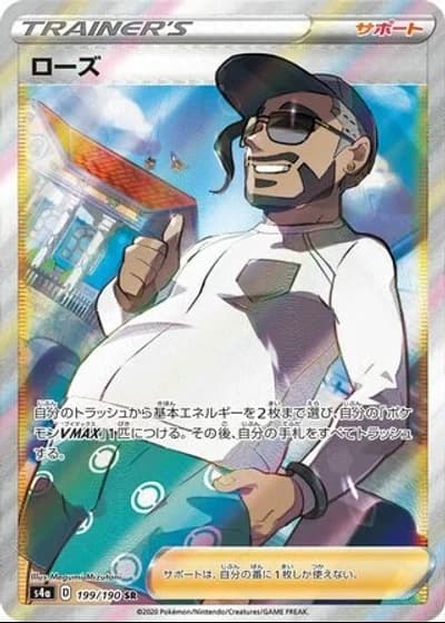 Rose #199/190 — Shiny Star V