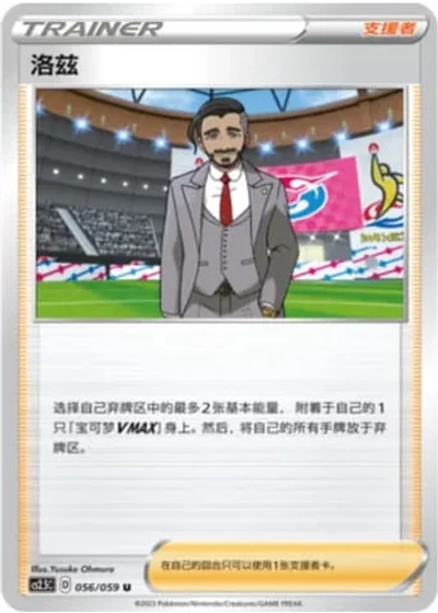 Rose #56/59 — Brilliant Counterattack (Sub-set)