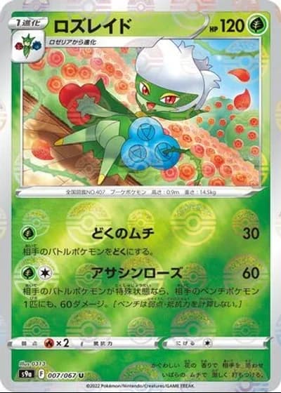 Roserade #7/67 — Battle Region