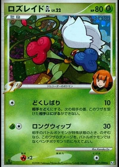 Roserade GL (1st Edition) #7/90 — Bonds to the End of Time (1st Edition)