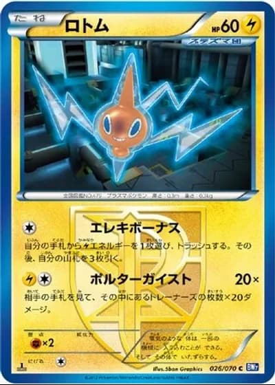 Rotom (1st Edition) #26/70 — Plasma Gale (1st Edition)