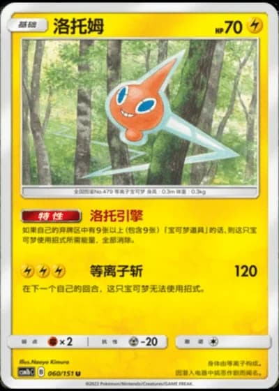Rotom #60/151 — Storming Emergence - Verdant
