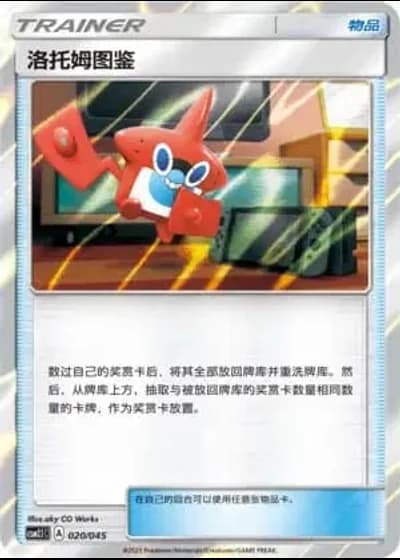 Rotom Dex #20/45 — Golden Energy (Sub-set)