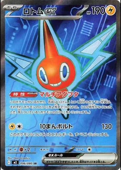 Rotom ex #96/80 — Inferno X