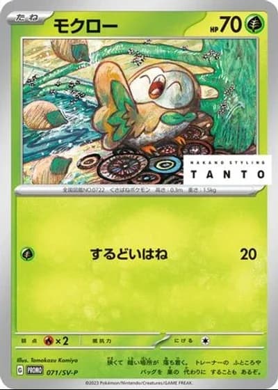 Rowlet #71/SV-P
