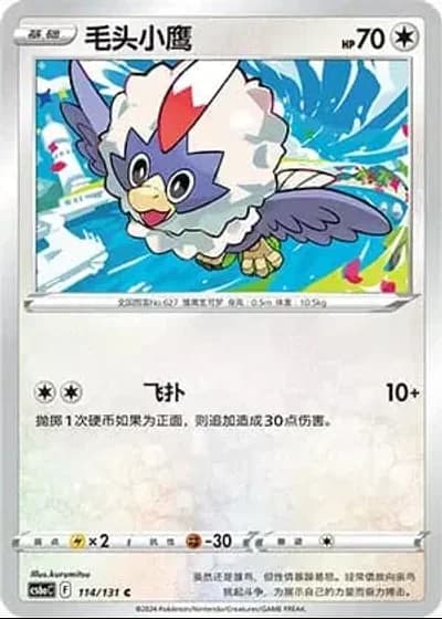 Rufflet #114/131 — Marine Shadow - Roar