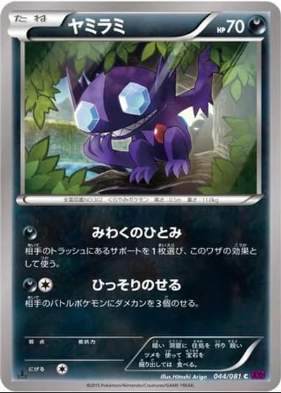 Sableye (1st Edition) #44/81 — Bandit Ring (1st Edition)