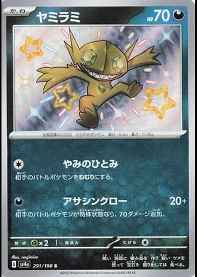 Sableye #291/190 — Shiny Treasure ex