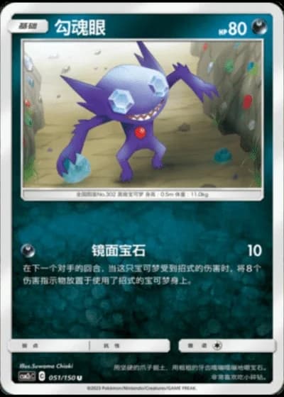 Sableye #51/150 — Shining Synergy - Summon