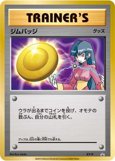 Sabrina Gym Badge (Gym Badge Get Battle, University Festival, 20th Anniversary Festa 2016)