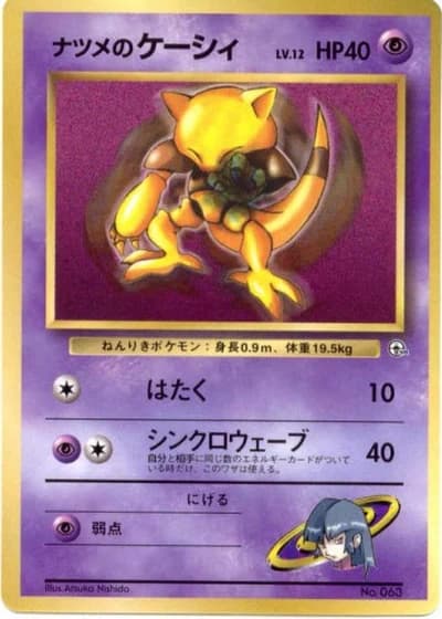 Sabrina's Abra (CoroCoro 1999)