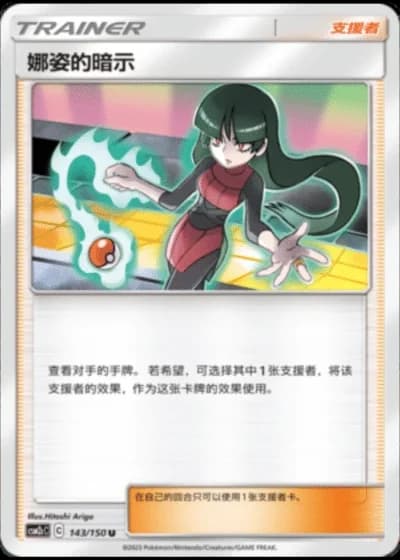 Sabrina's Suggestion #143/150 — Shining Synergy - Summon