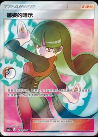 Sabrina's Suggestion #179/150 — Shining Synergy - Summon