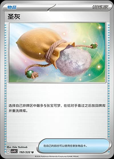 Sacred Ash #192/222 — Chasing Glory Together