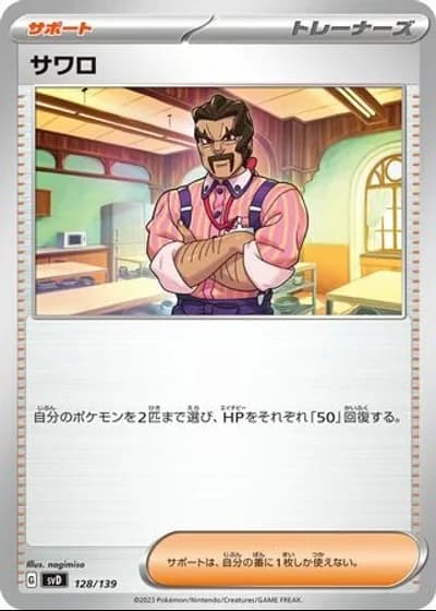 Saguaro #128/139 — ex Start Decks