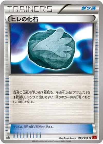 Sail Fossil (1st Edition) #86/96 — Rising Fist (1st Edition)