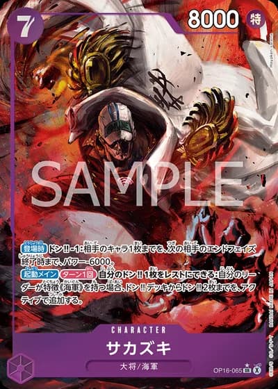 Sakazuki (OP16-065) (Alternative Art) — The Time of Battle (OP16)