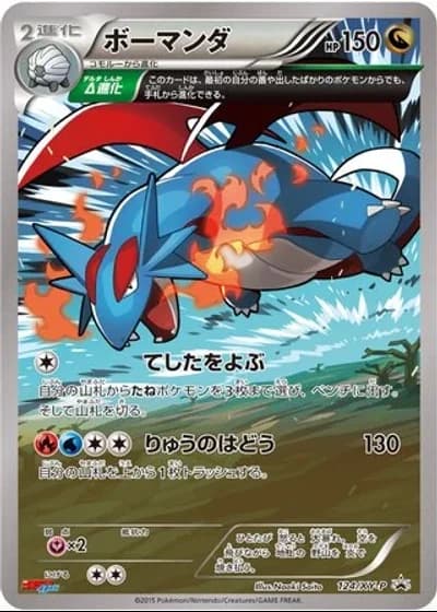 Salamence #124/XY-P